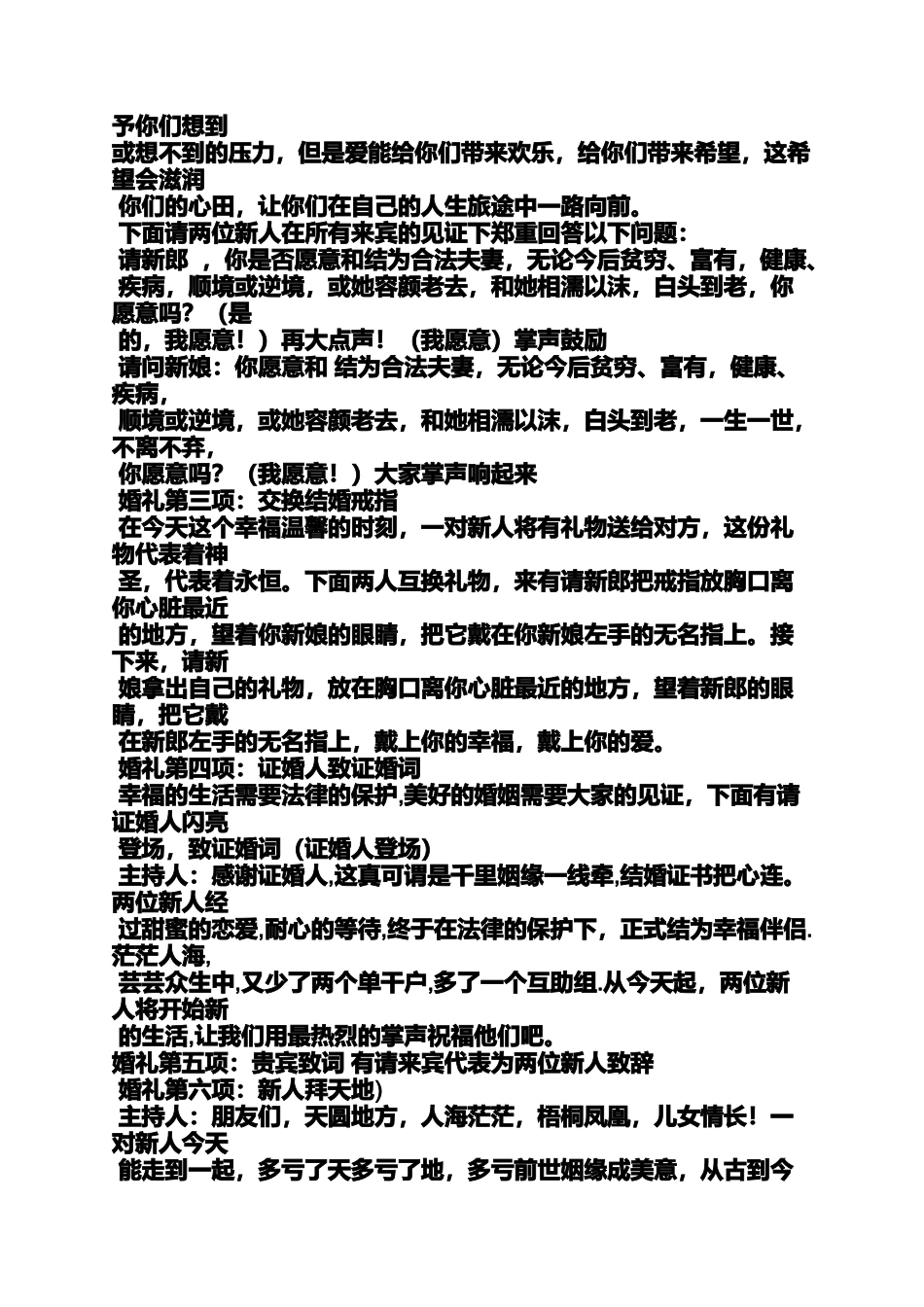 农村婚礼主持词司仪_第2页