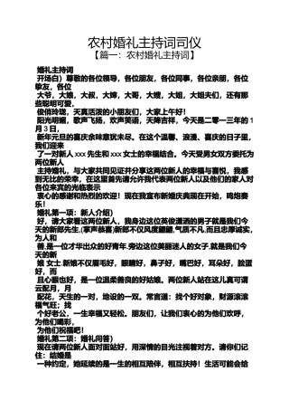 农村婚礼主持词司仪