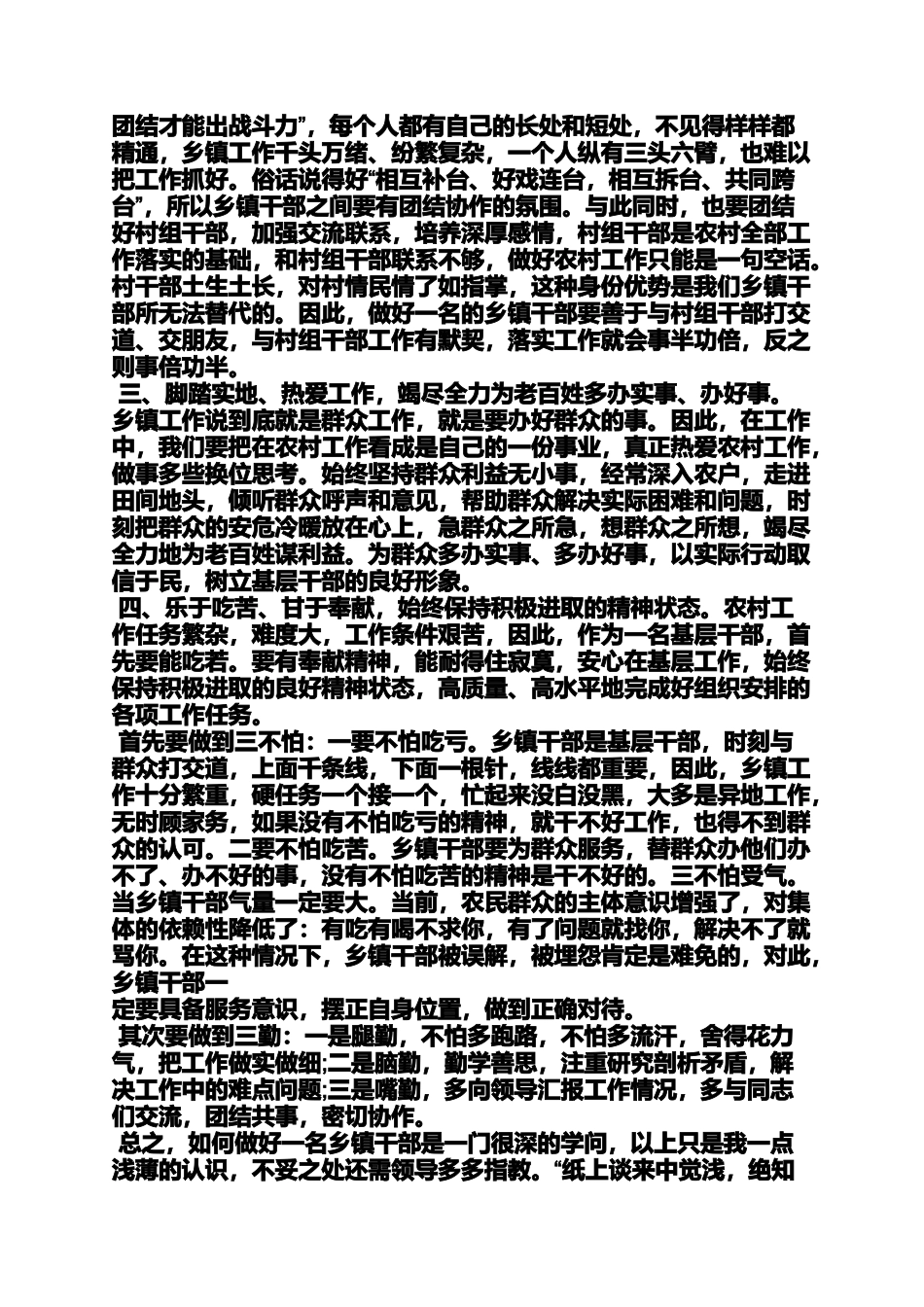 农村乡镇工作经验交流_第2页