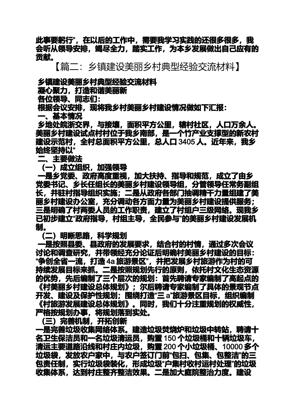 农村乡镇工作经验交流_第3页