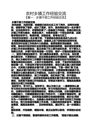 农村乡镇工作经验交流