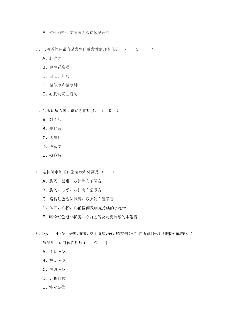 内科实习护士出科考试试题_第2页