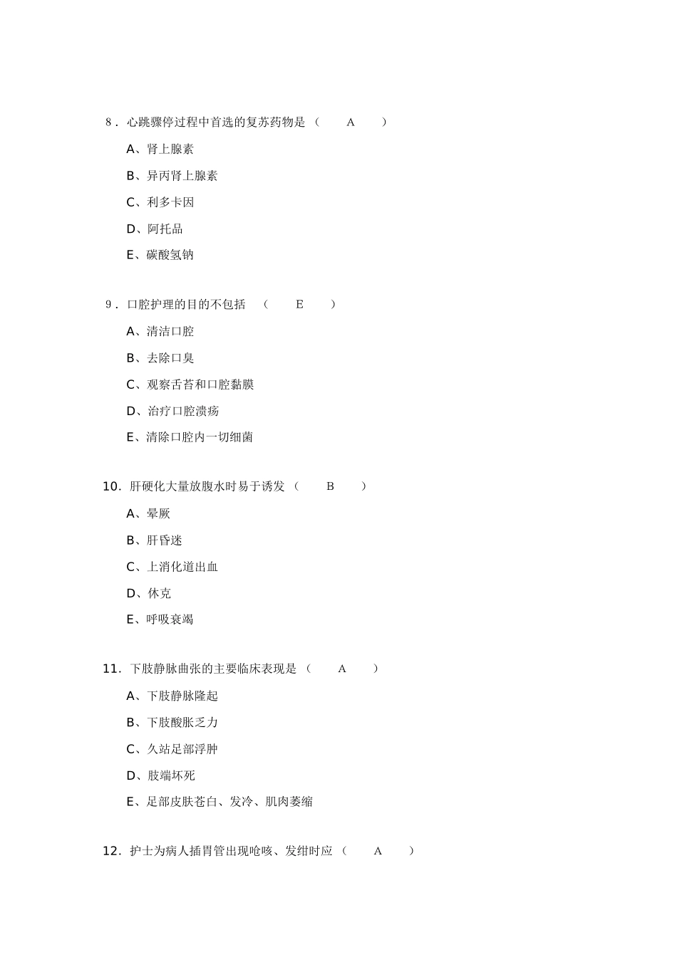 内科实习护士出科考试试题_第3页