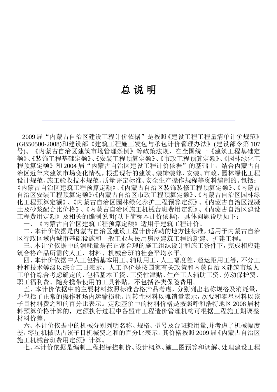 内蒙古预算定额_第2页