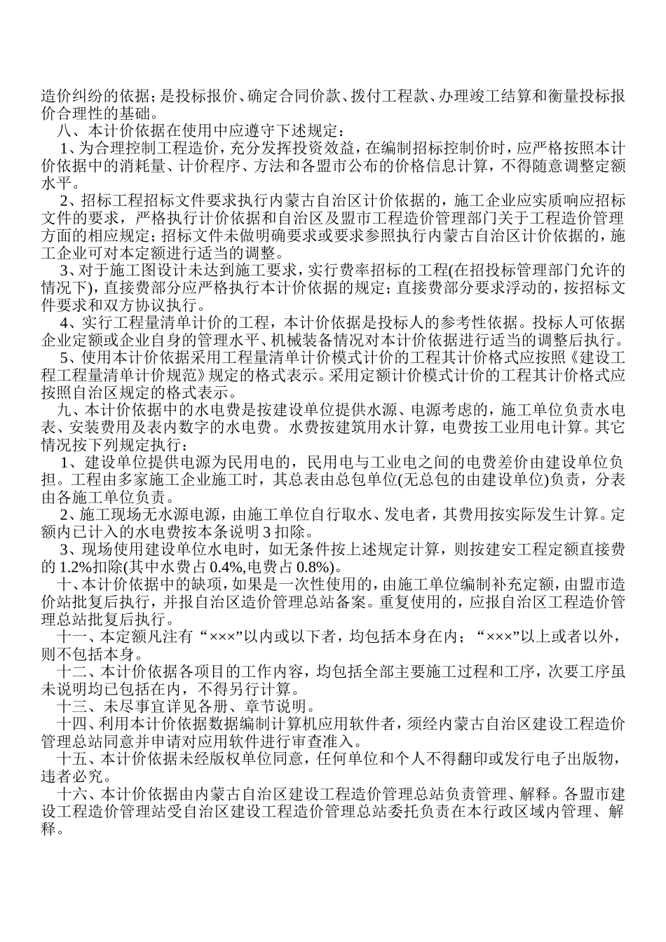 内蒙古预算定额_第3页