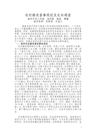 农村婚丧喜事现状及走向调查
