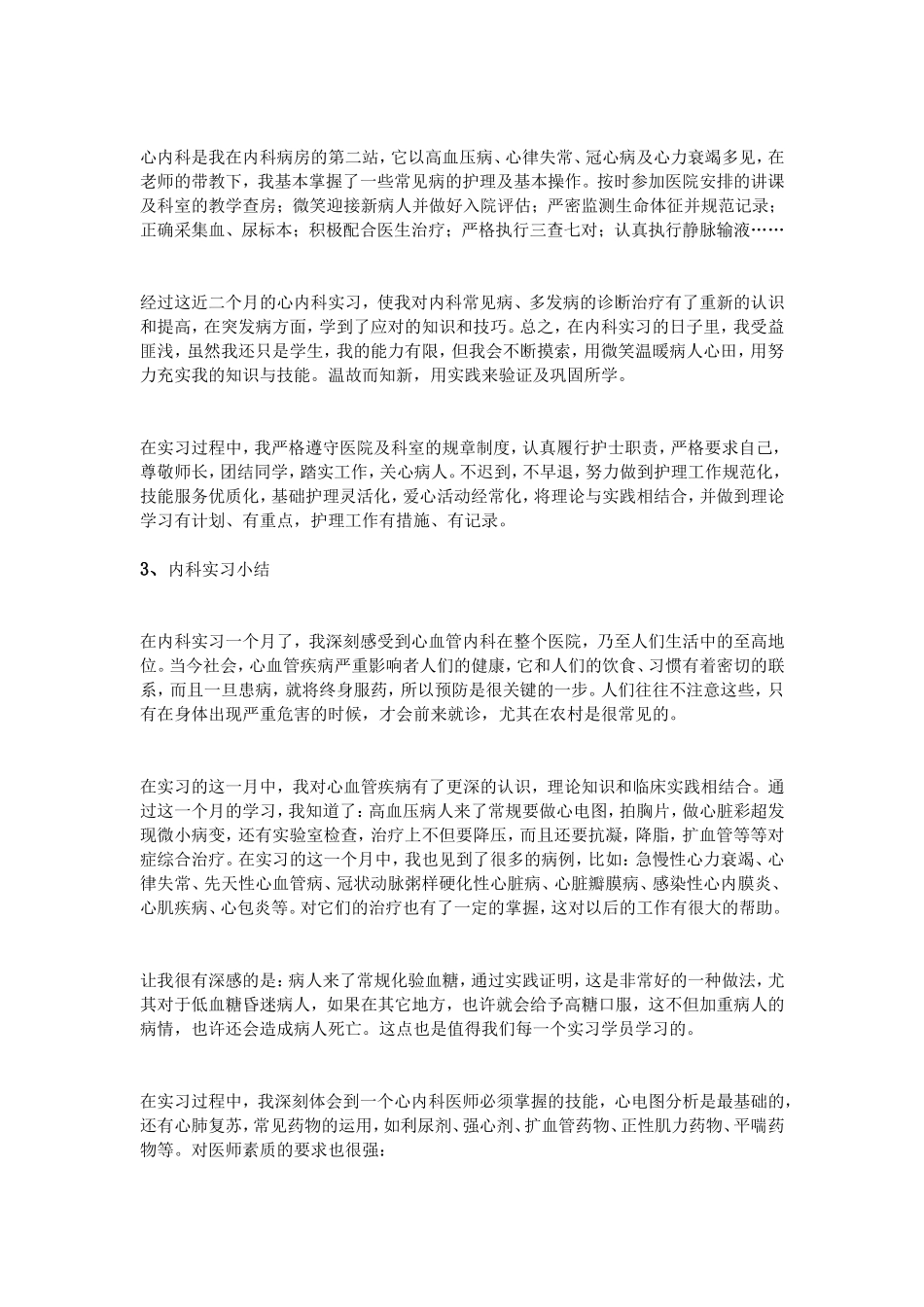 内科实习小结_第2页