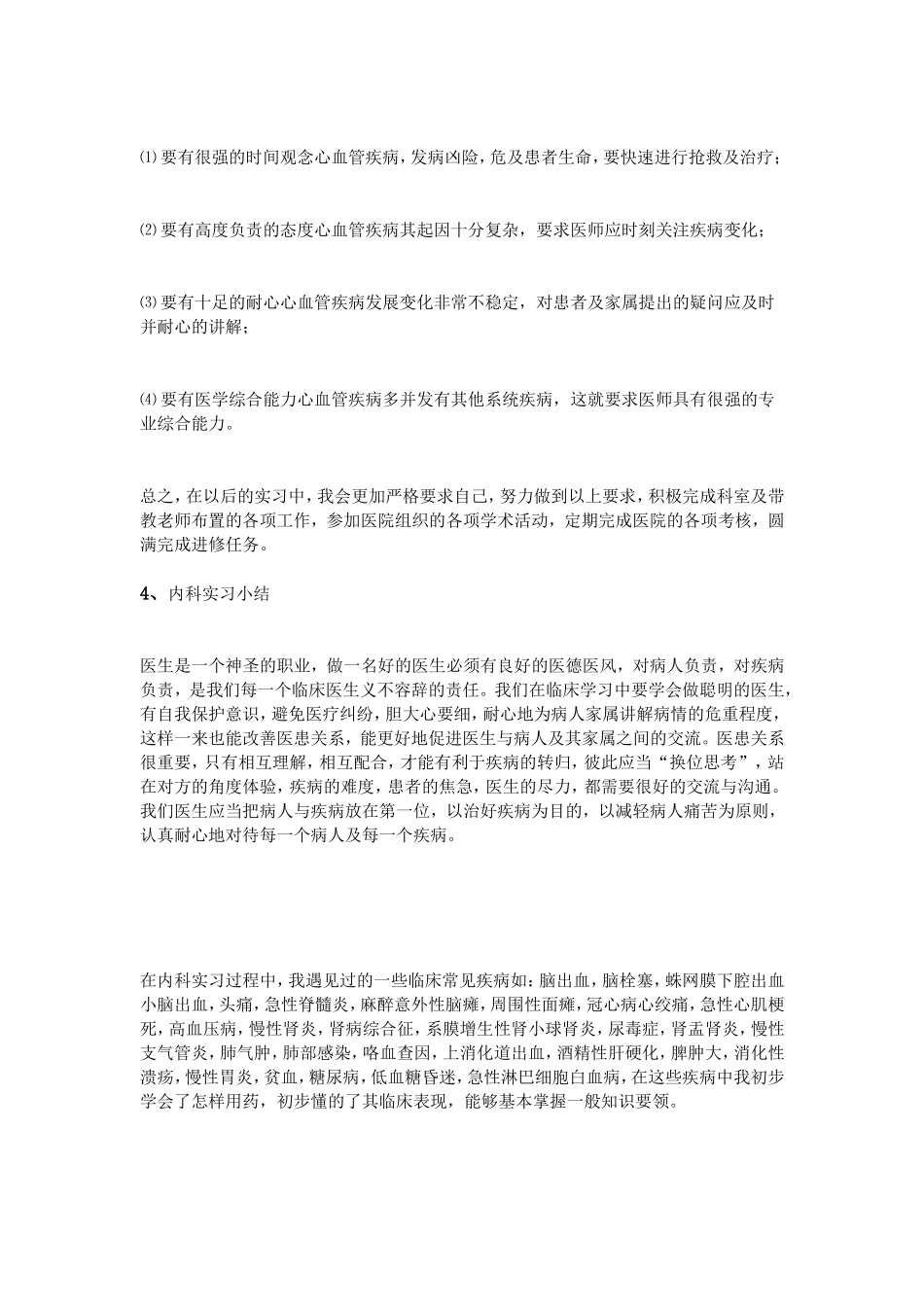 内科实习小结_第3页