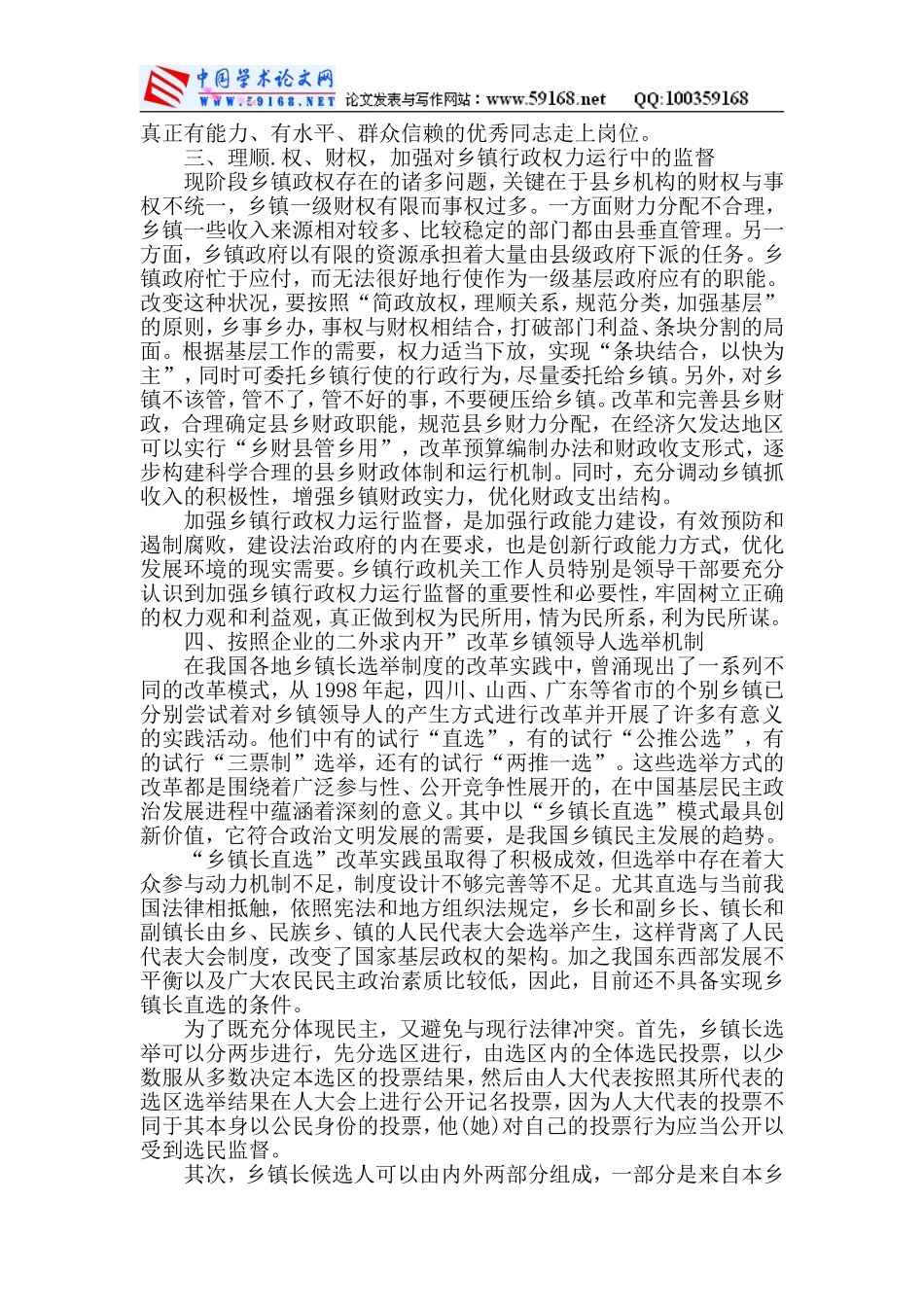 农村乡镇行政管理毕业论文(参考)(同名18318)_第2页