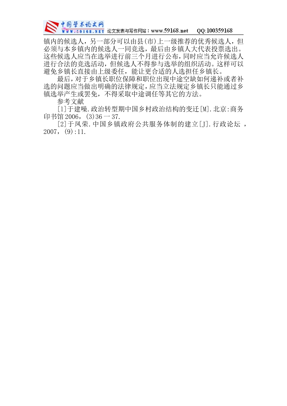 农村乡镇行政管理毕业论文(参考)(同名18318)_第3页