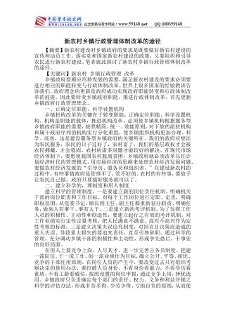 农村乡镇行政管理毕业论文(参考)(同名18318)