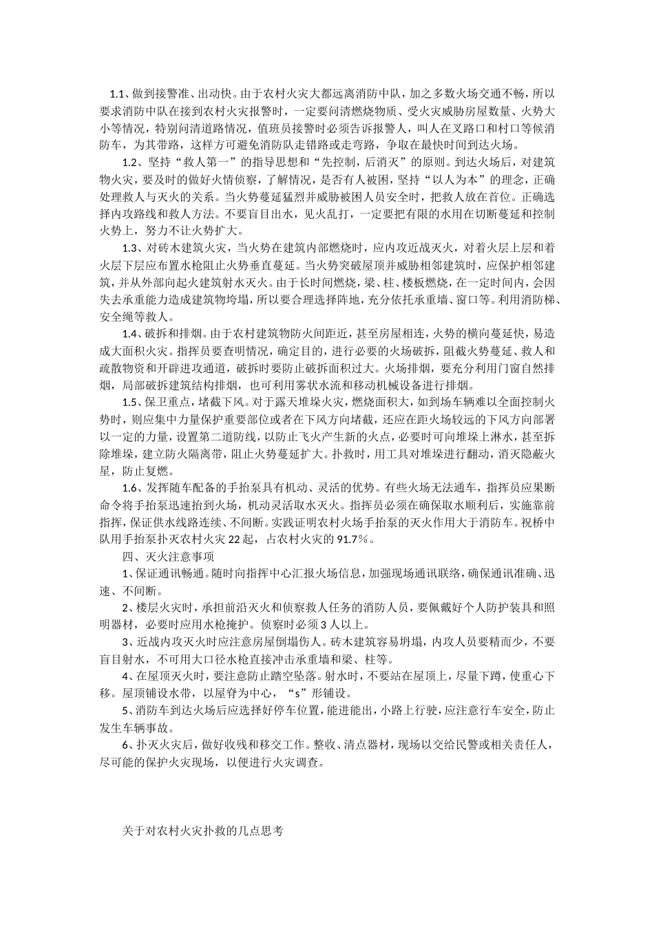 农村火灾特点及扑救对策_第2页
