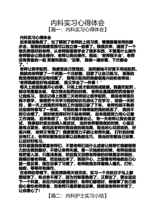 内科实习心得体会