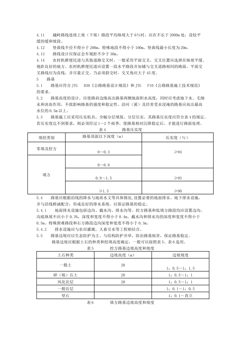 农村机耕道技术条件_第3页