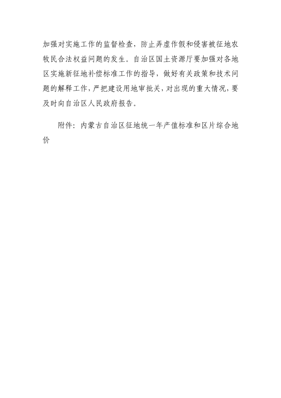 内蒙古征地统一年产值标准和征地区片综合地价的通知_第3页