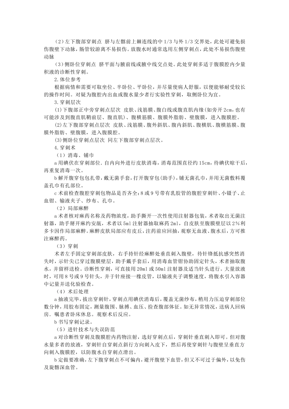 内科四大穿刺-胸穿腹穿腰穿骨穿_第3页