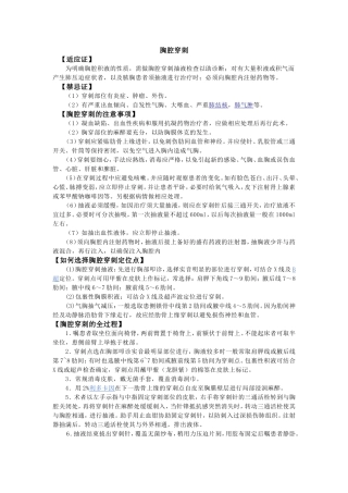 内科四大穿刺-胸穿腹穿腰穿骨穿