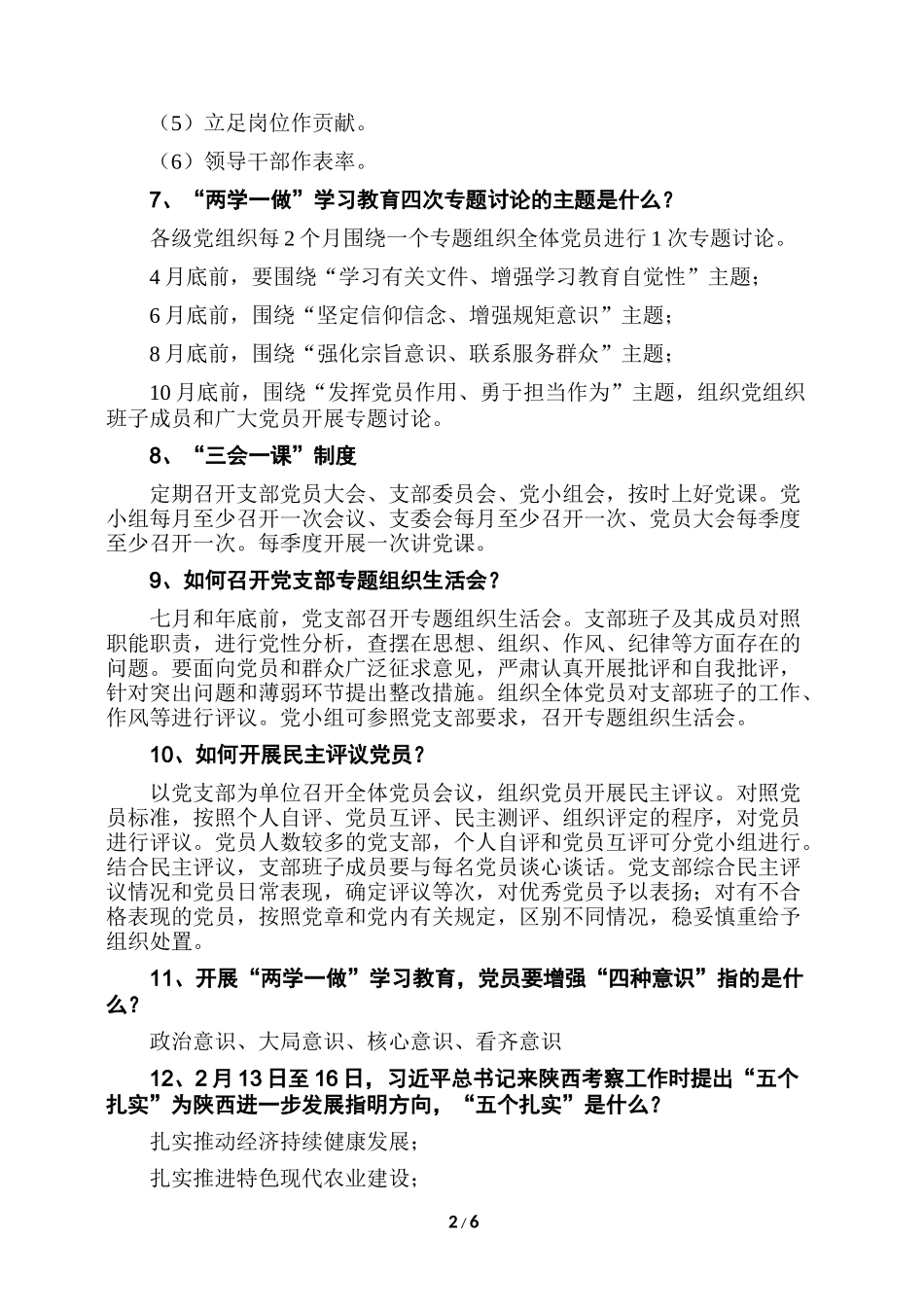 农村基层党建32个应知应会知识_第2页