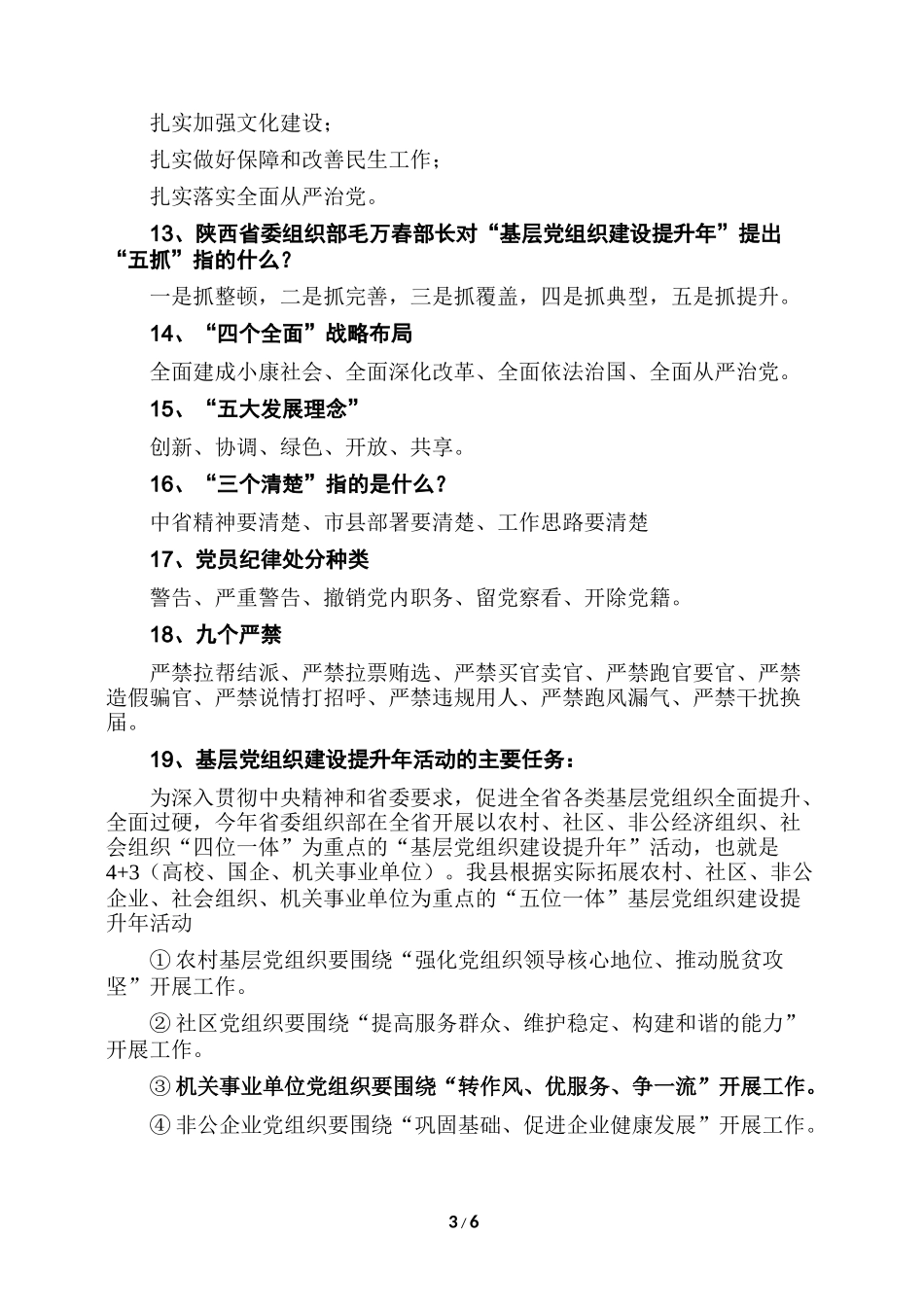农村基层党建32个应知应会知识_第3页