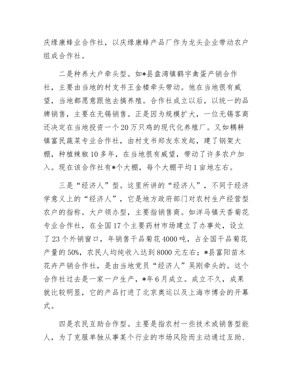 农村基层党建的新探索党支部合作社_第2页