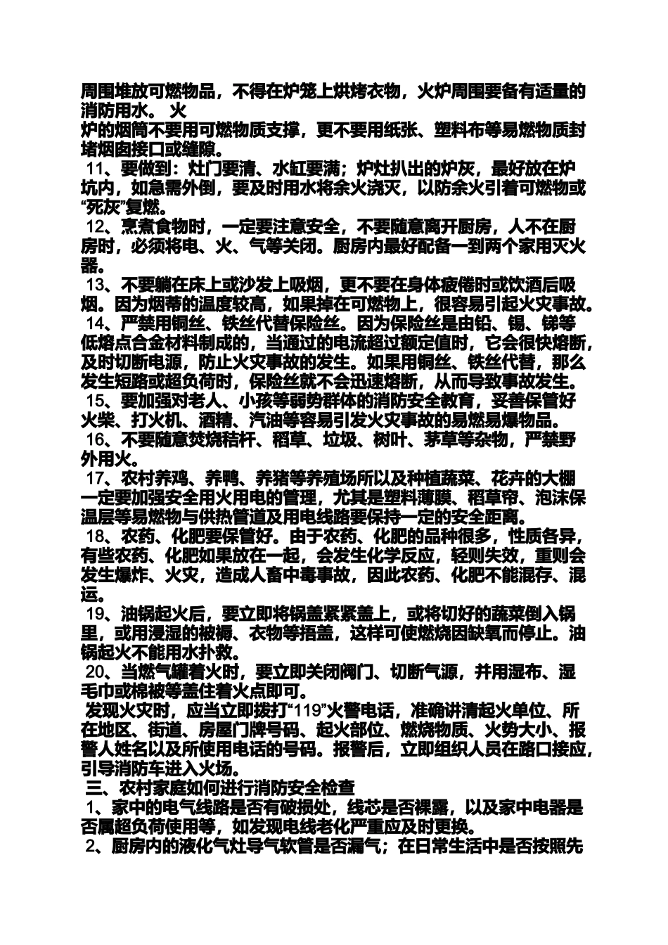 农村消防宣传广播稿_第2页