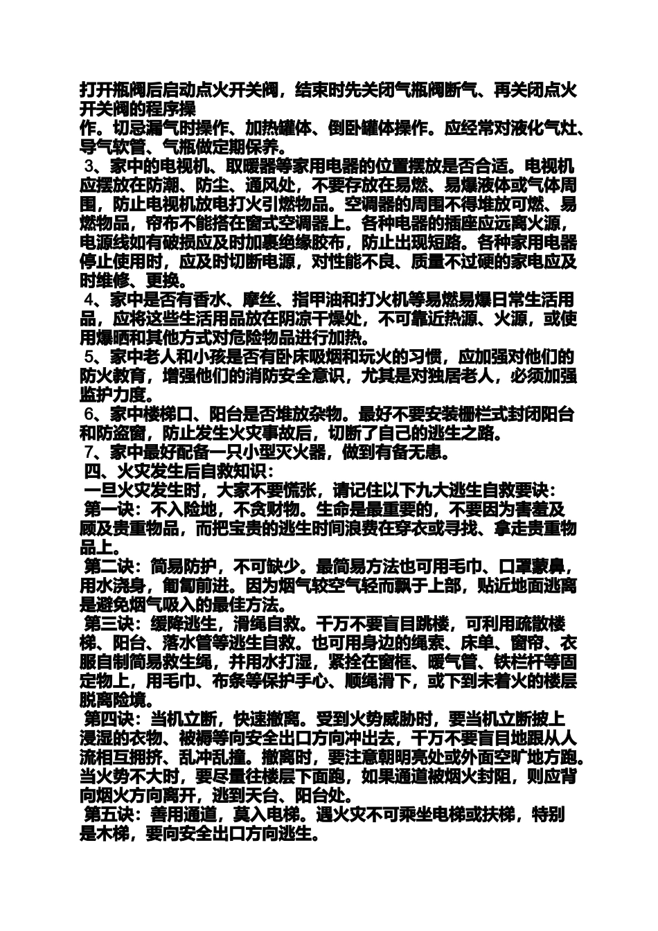 农村消防宣传广播稿_第3页