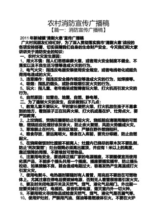 农村消防宣传广播稿