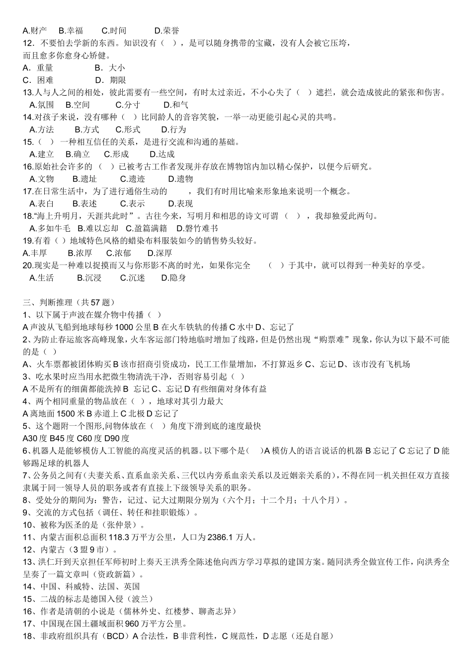 内蒙古政法系统招考公务员行政职业能力测验试题_第3页