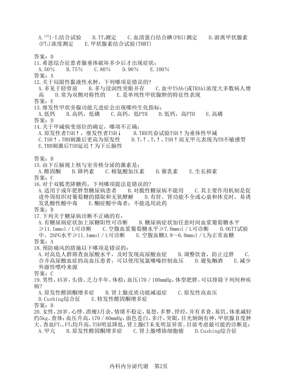 内科题库6内分泌代谢_第2页