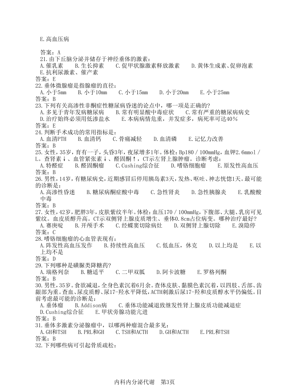 内科题库6内分泌代谢_第3页
