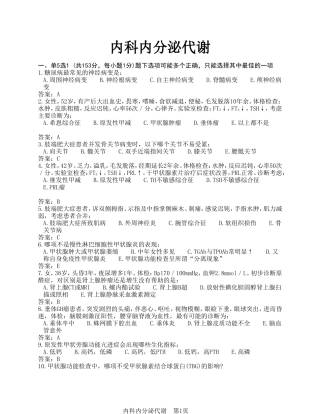 内科题库6内分泌代谢