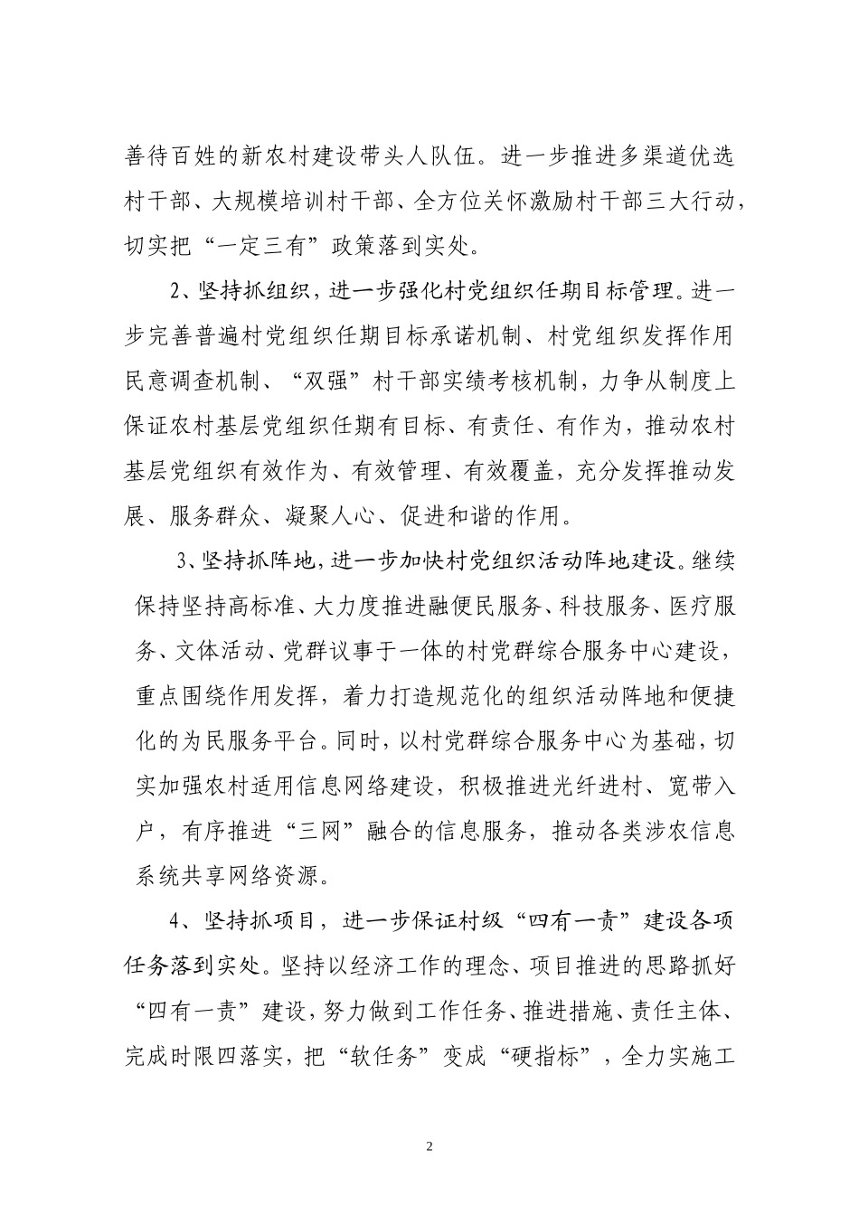 农村基层党建工作2012年工作思路_第2页
