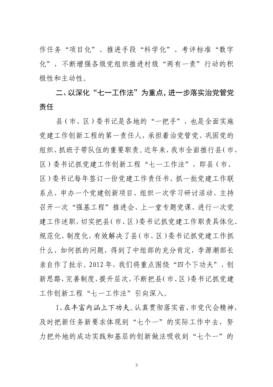 农村基层党建工作2012年工作思路_第3页