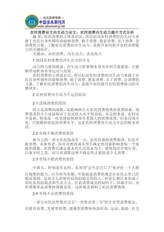 农村消费论文内生动力论文