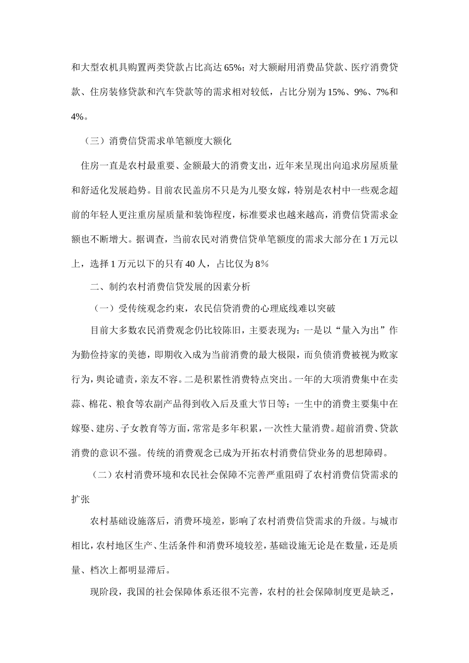 农村消费信贷问题的研究与分析_第2页