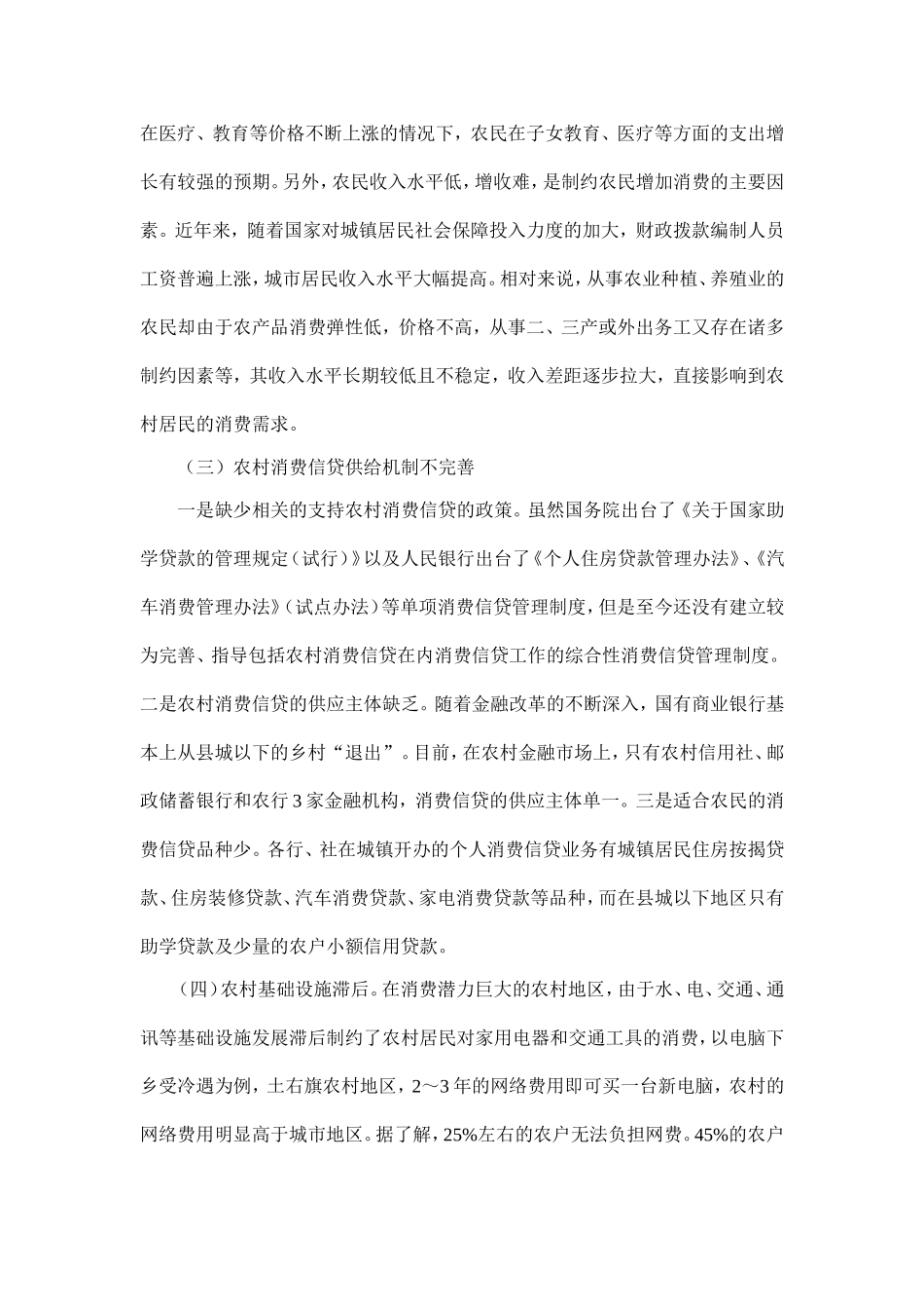 农村消费信贷问题的研究与分析_第3页