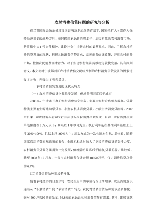 农村消费信贷问题的研究与分析