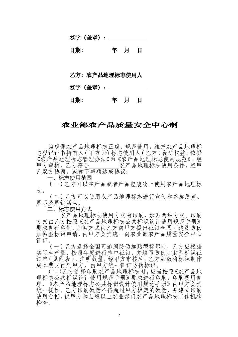 农产品地理标志使用申请书等四个技术规范_第2页