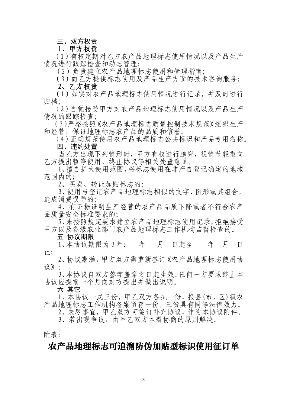 农产品地理标志使用申请书等四个技术规范_第3页