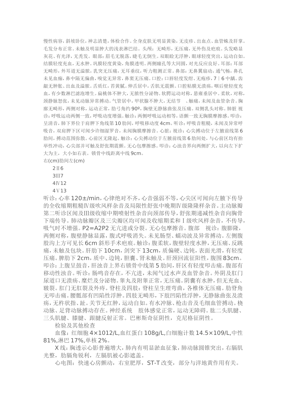 内科完整病历范文(完整)(同名18305)_第2页