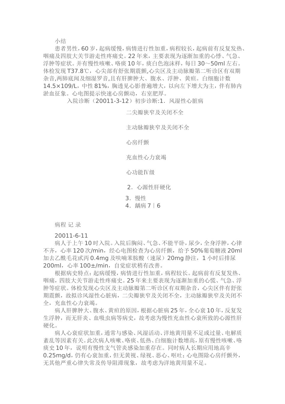 内科完整病历范文(完整)(同名18305)_第3页