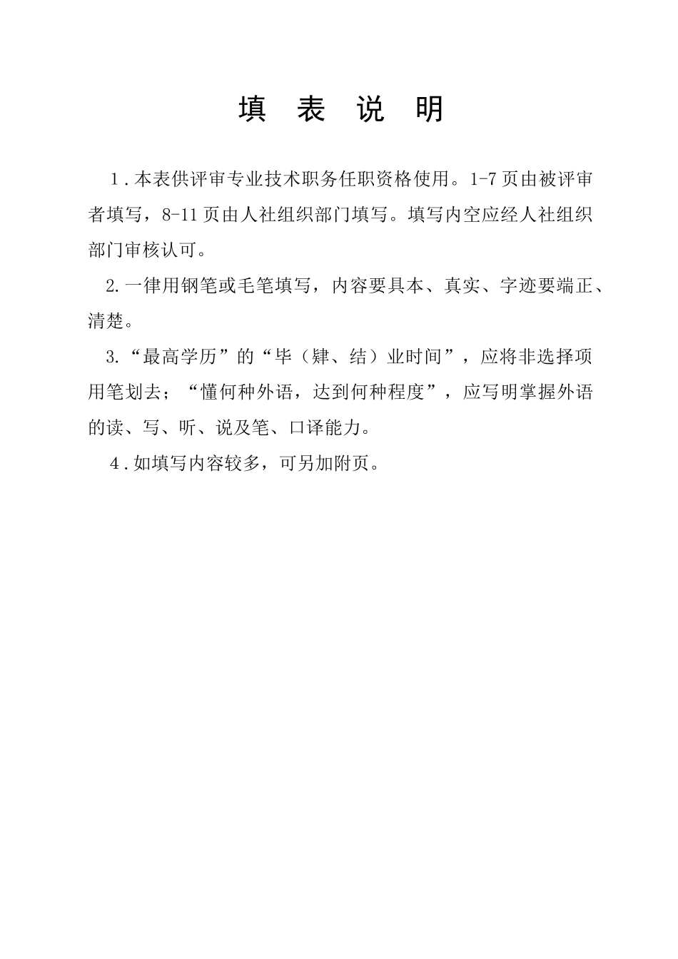 内蒙古专业技术职务任职资格评审表_第2页