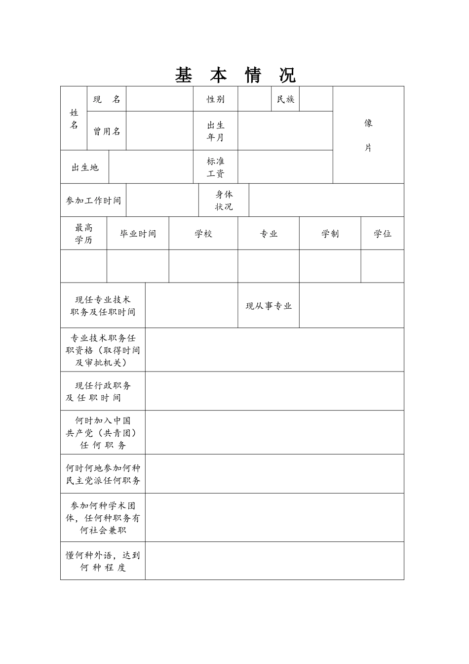 内蒙古专业技术职务任职资格评审表_第3页