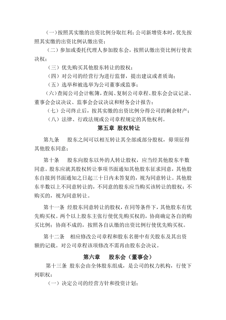 农村小额贷款有限公司_第2页