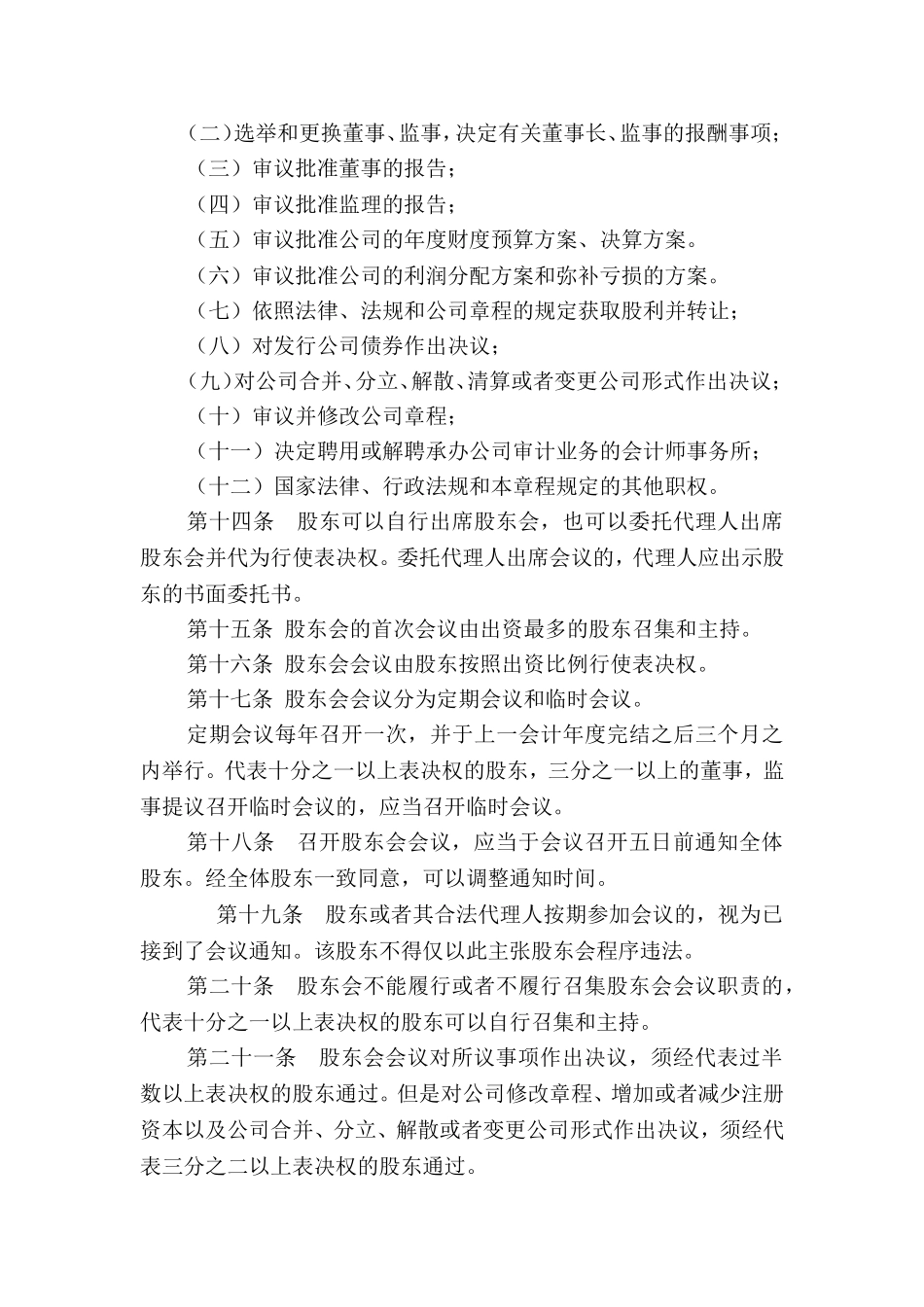 农村小额贷款有限公司_第3页
