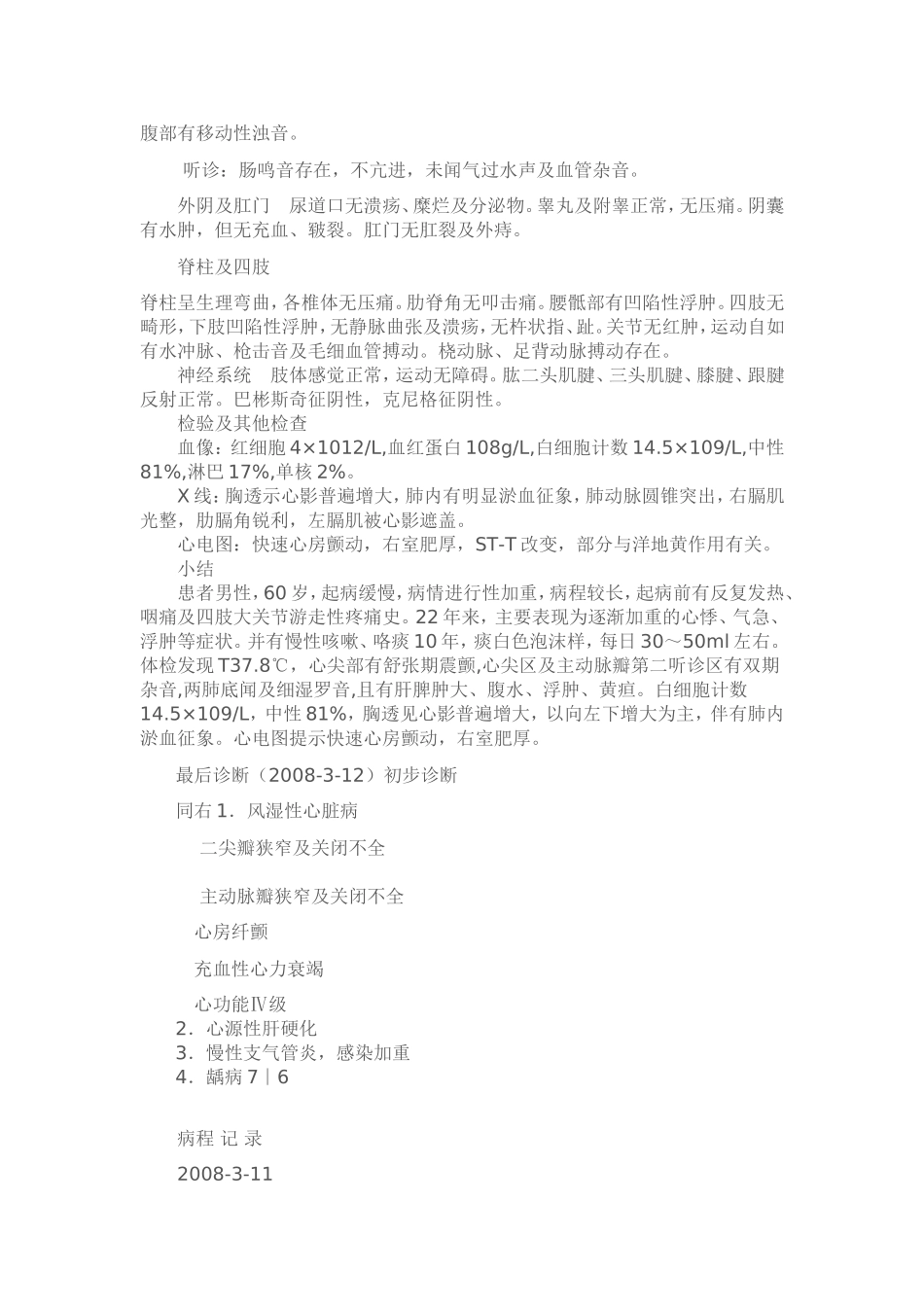 内科完整病历范文(完整)_第3页