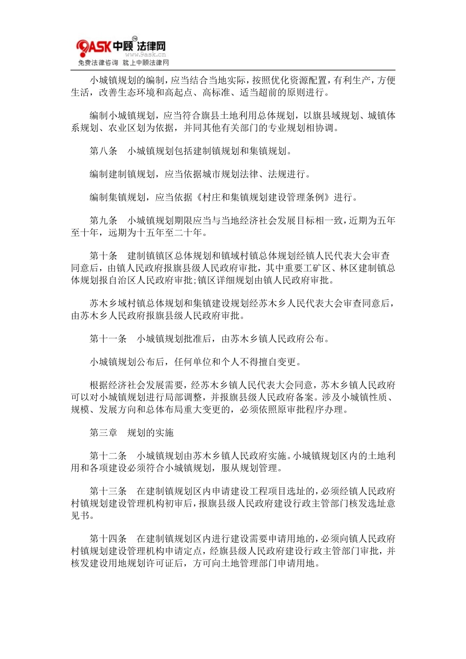 内蒙古自0809治区小城镇规划建设管理条例0806_第2页