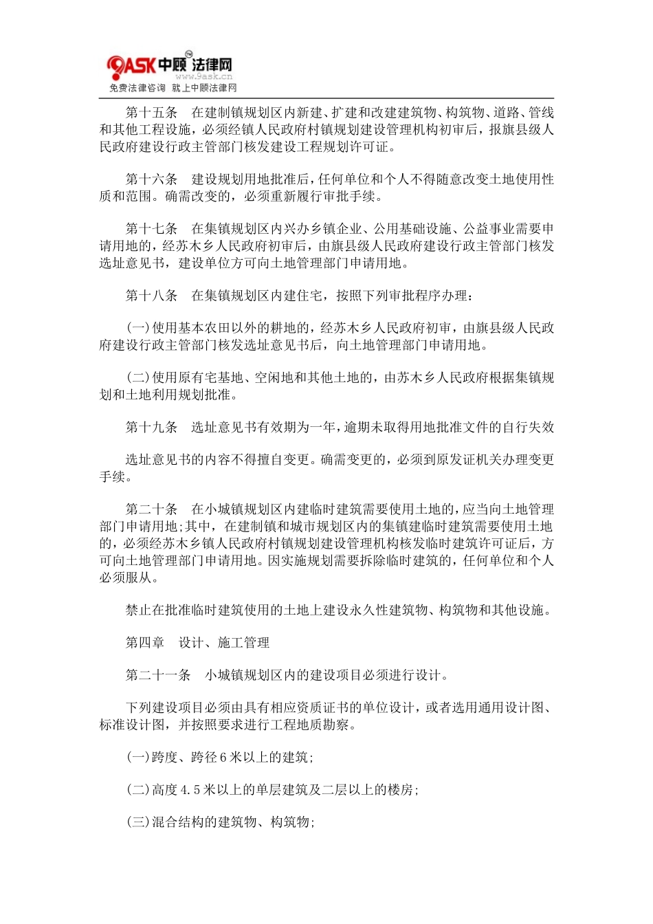 内蒙古自0809治区小城镇规划建设管理条例0806_第3页