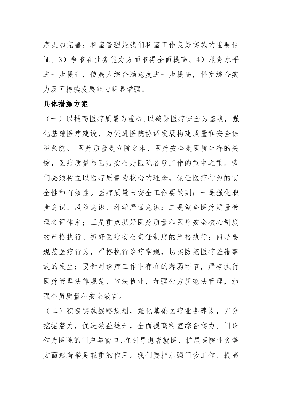 内科五年发展规划_第2页