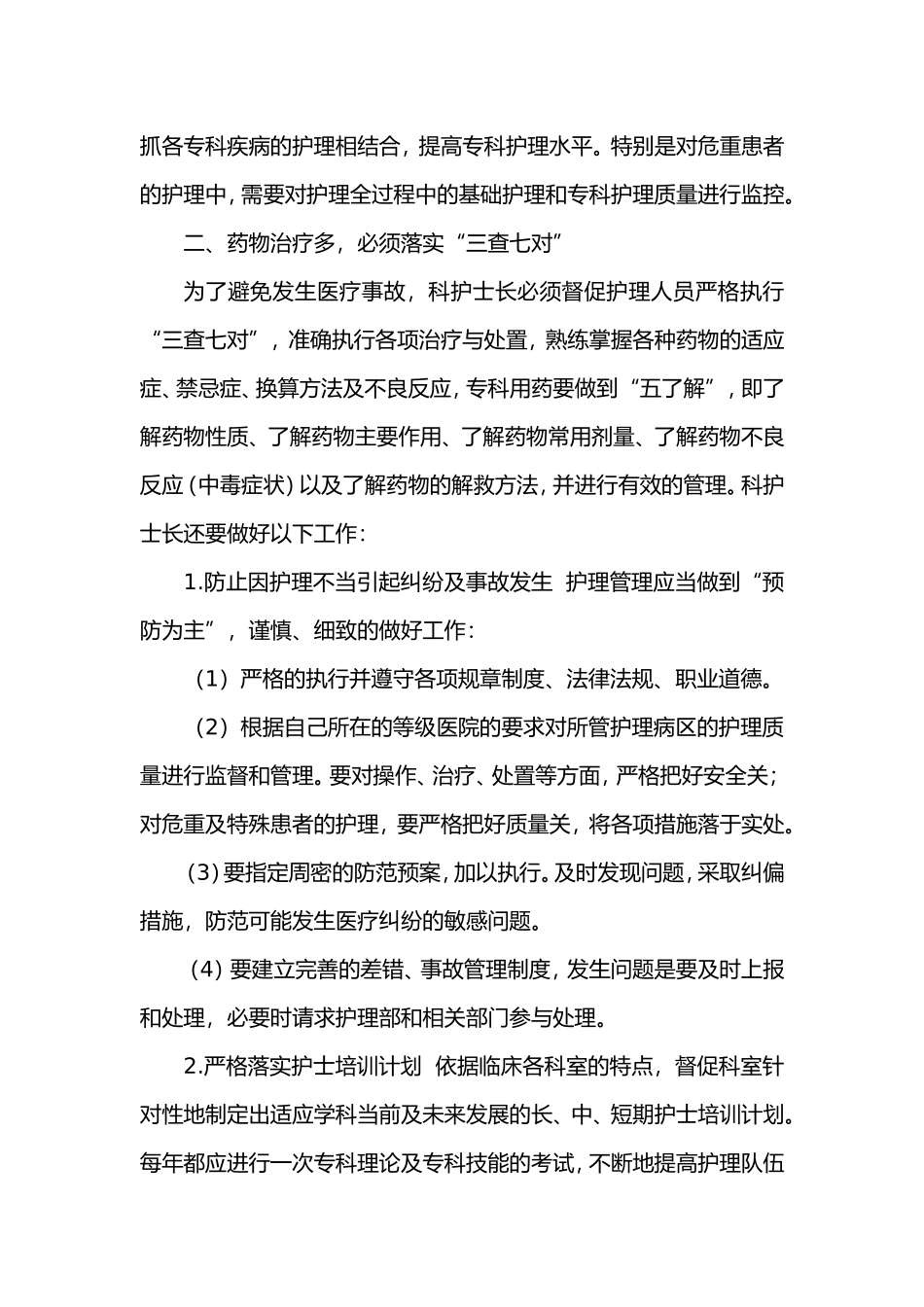 内科系护士长的管理要点_第2页